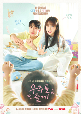 ซีรี่ย์เกาหลี Our Universe (2026) ซับไทย